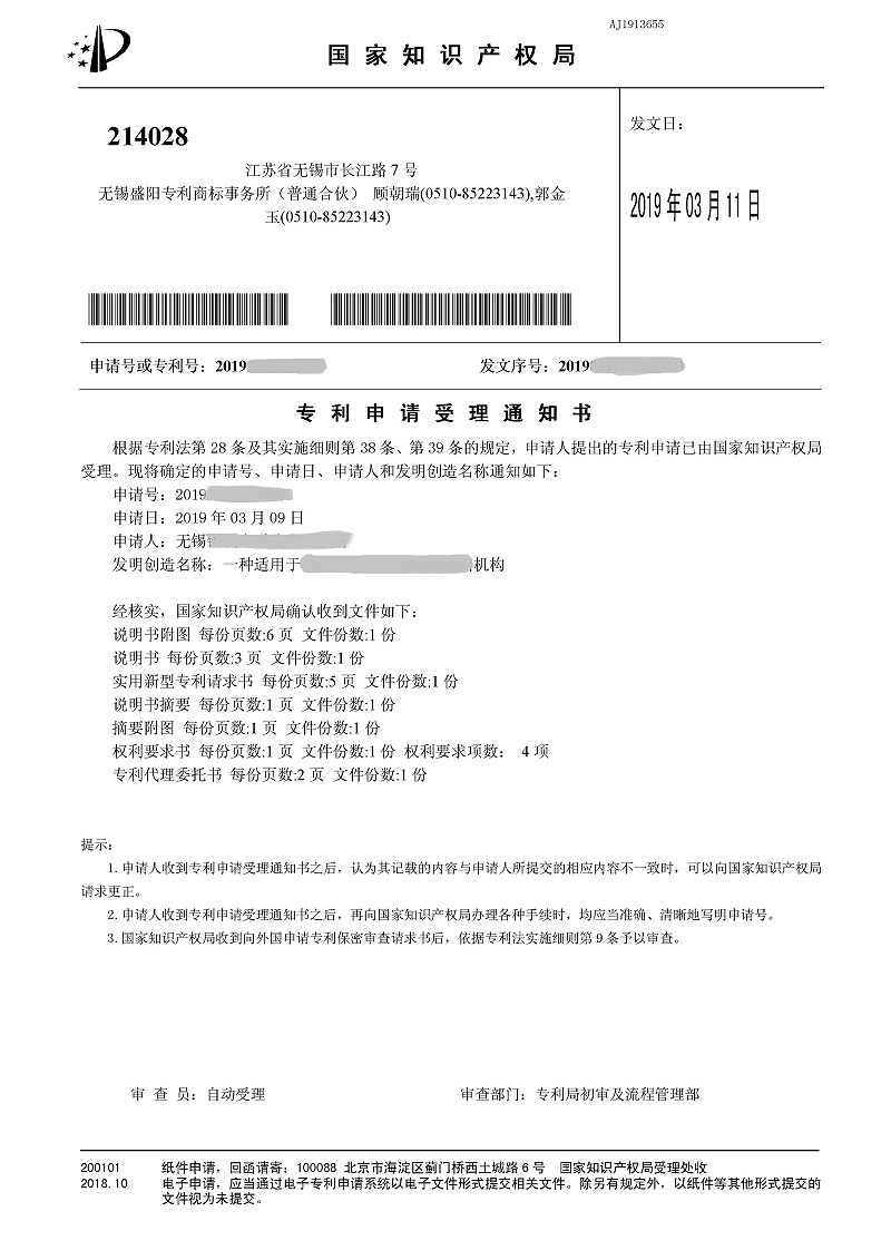 專利受理通知書