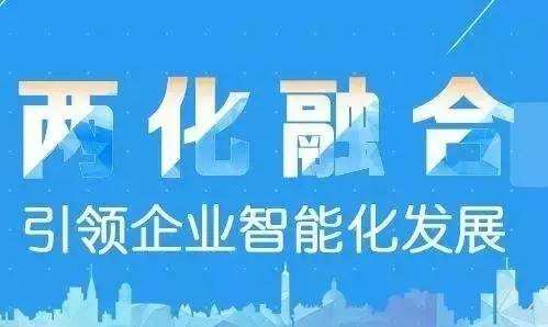 什么是兩化融合管理體系？2019年無錫市兩化融合企業(yè)申報條件及要求