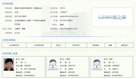 專(zhuān)利代理機(jī)構(gòu)信息