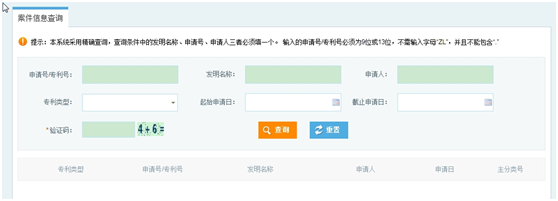 案件信息查詢界面