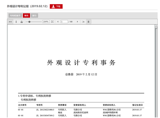 外觀設(shè)計(jì)專利信息