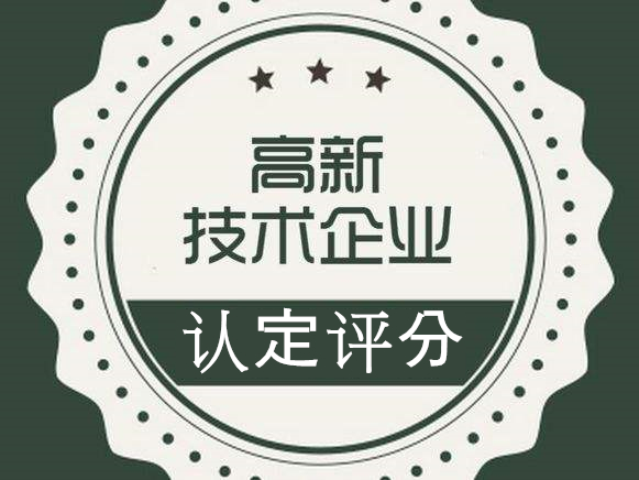 盛陽(yáng)小講堂：高企認(rèn)定得分低都有哪些原因？