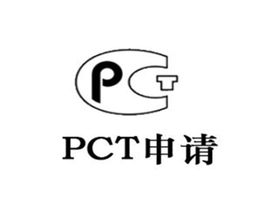 PCT專利申請(qǐng)進(jìn)入國際階段時(shí)的文件修改及費(fèi)用問題