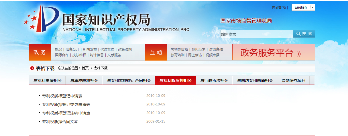 國家知識產(chǎn)權(quán)局官網(wǎng)