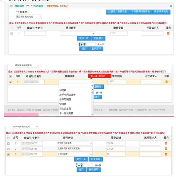 專利繳費(fèi)信息填寫(xiě)