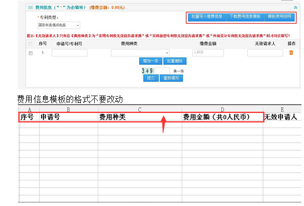 專利繳費(fèi)-費(fèi)用信息模板