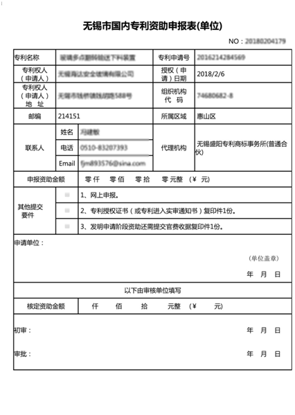 專利資助申報(bào)系統(tǒng)表