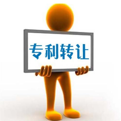 在專利申請和專利轉(zhuǎn)讓之間該如何選擇？