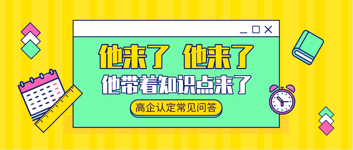 高企優(yōu)惠稅率適用于哪些情形、不適應(yīng)用于哪些情形？