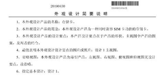 外觀設(shè)計(jì)專利申請簡要說明