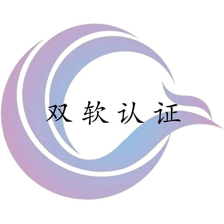 雙軟認定你準(zhǔn)備好了嗎？企業(yè)辦理雙軟認證可以享受哪些優(yōu)惠？