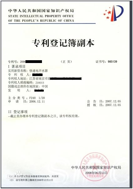 專(zhuān)利登記簿副本