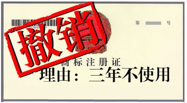 盛陽(yáng)淺談：什么是商標(biāo)撤三，該怎么處理？