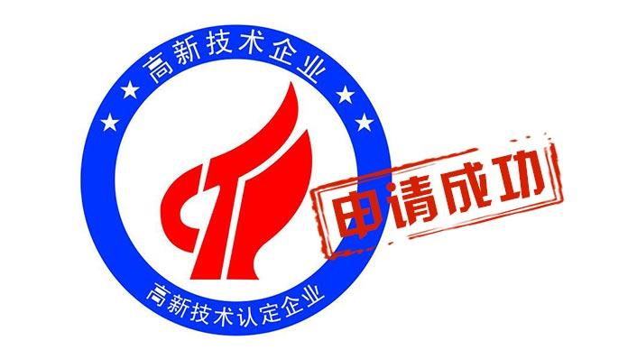 盛陽小講堂：申報高新技術企業(yè)能給企業(yè)帶來什么好處？