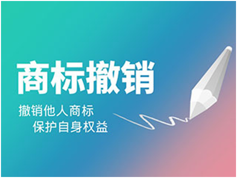 哪些情況使用商標(biāo)撤三？該如何定義商標(biāo)撤三？