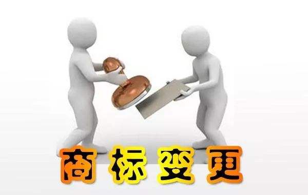 商標(biāo)申請(qǐng)變更是什么意思，注意事項(xiàng)有哪些？