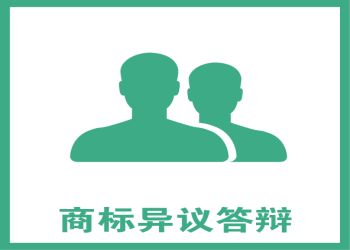 盛陽(yáng)淺談：什么是商標(biāo)異議，具體有哪些作用？