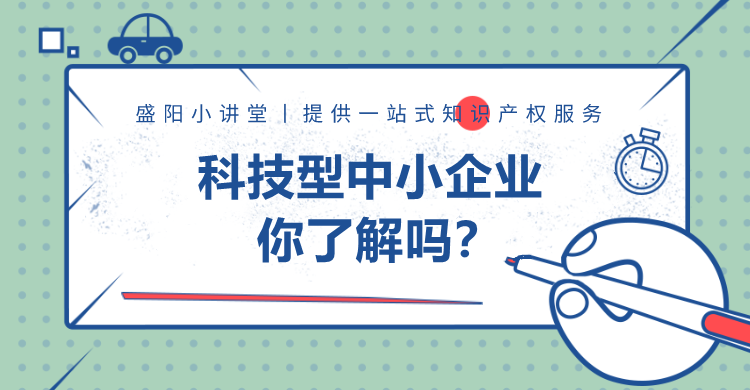 成為科技型中小企業(yè)的6大好處了解一下