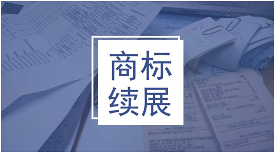 盛陽淺談：商標(biāo)到期了怎么辦，續(xù)展的注意事項(xiàng)有哪些？