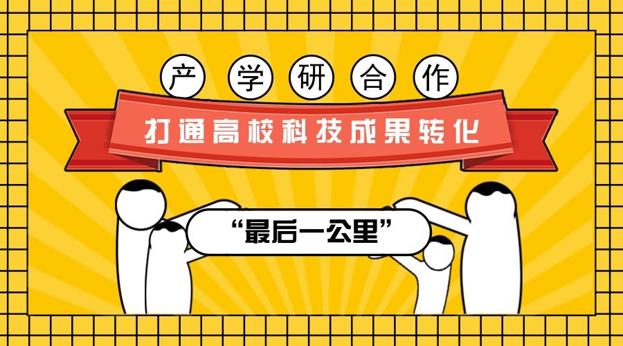 科技成果轉化丨什么是科技成果轉化？轉化方式有哪些？