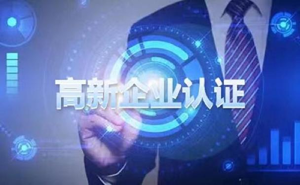 2025年國家高新技術(shù)企業(yè)認(rèn)定開始準(zhǔn)備！