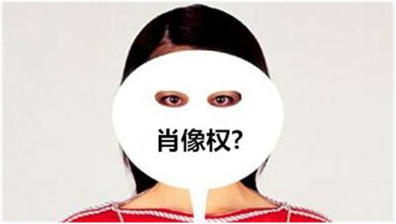 盛陽淺談：肖像權有固定保護期限嗎，屬于什么范疇？