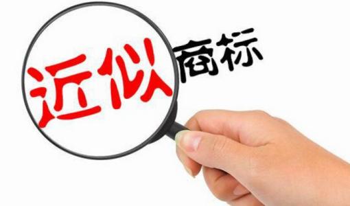 如何區(qū)別近似商標(biāo)，有執(zhí)法部門(mén)認(rèn)定嗎？