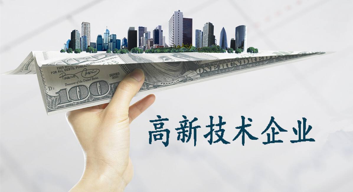 2025年開始，這類企業(yè)將無法通過國家級(jí)高新技術(shù)企業(yè)認(rèn)定！