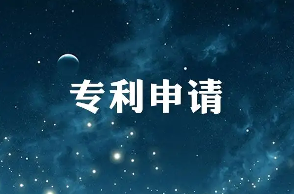 個人可以申請專利嗎?需要做哪些準(zhǔn)備?如何申請?