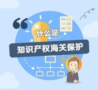 專利海關(guān)備案費(fèi)用 海關(guān)備案的有效期為多久?