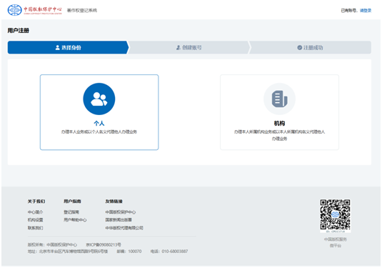 版權(quán)保護(hù)中心用戶登錄