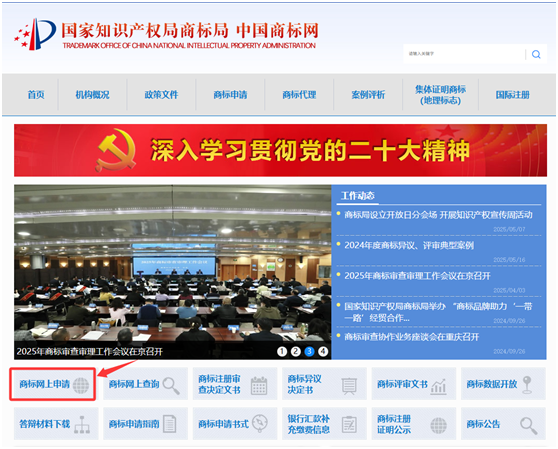 中國(guó)商標(biāo)局官網(wǎng)