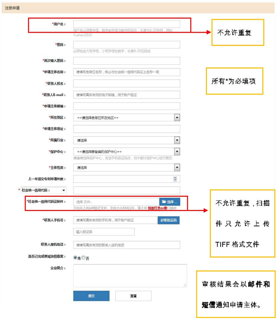 知識(shí)產(chǎn)權(quán)保護(hù)中心預(yù)審注冊(cè)頁面