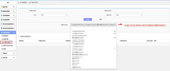 信息維護(hù)-選擇代理機(jī)構(gòu)綁定