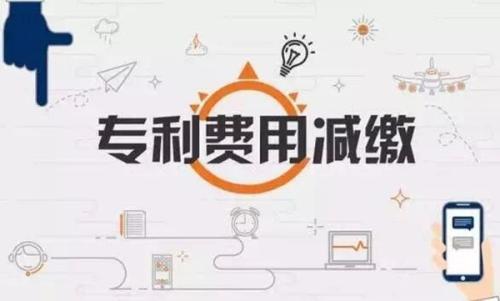 盛陽(yáng)小講堂：專利申請(qǐng)的官費(fèi)減免條件及流程