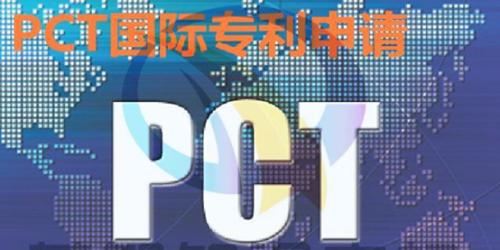 盛陽(yáng)小講堂：PCT國(guó)際專利申請(qǐng)