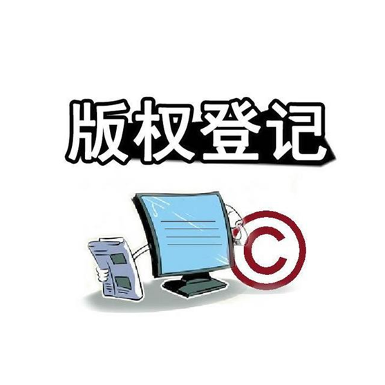 盛陽小講堂：版權登記去哪里辦理?如何辦理？
