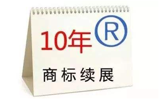 商標(biāo)注冊(cè)有效期過了還能恢復(fù)嗎？還能繼續(xù)使用嗎？