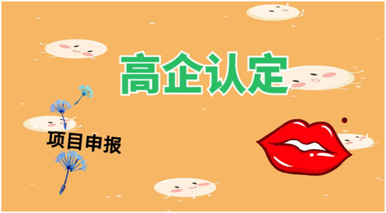 高企申報常見失敗原因有哪些？