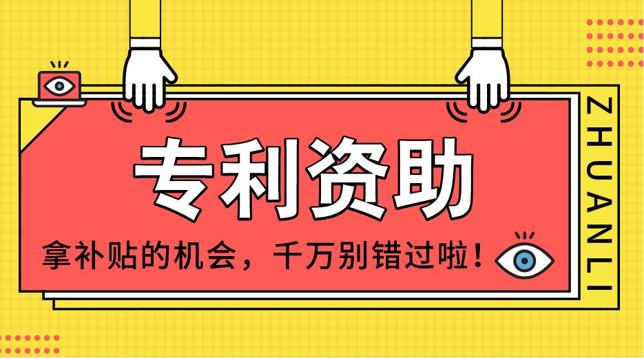 盛陽(yáng)小講堂：無(wú)錫還有知識(shí)產(chǎn)權(quán)資助補(bǔ)貼嗎？如何辦理